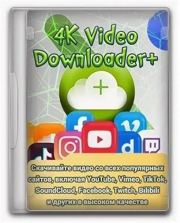 4K Video Downloader+ 26.0.4.0286 by KpoJIuK