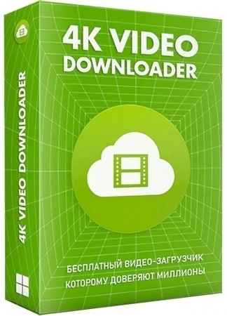 4K Video Downloader загрузчик видео 4.33.5.0172 by elchupacabra