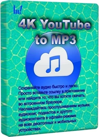 4K YouTube to MP3 25.4.3.0264 + Portable