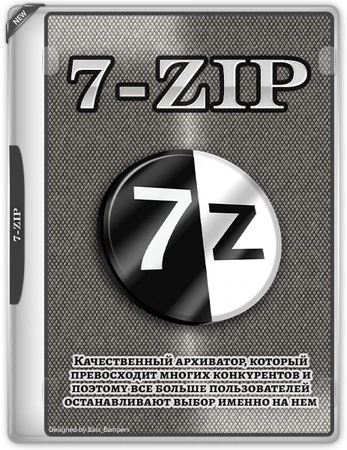 7-Zip архиватор файлов 25.00 Final