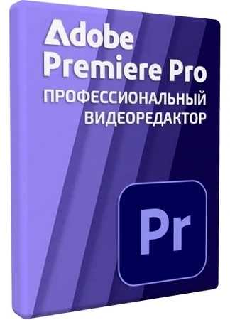 Adobe Premiere программа для видеомонтажа Pro 2026 26.0.1.3 by 7997