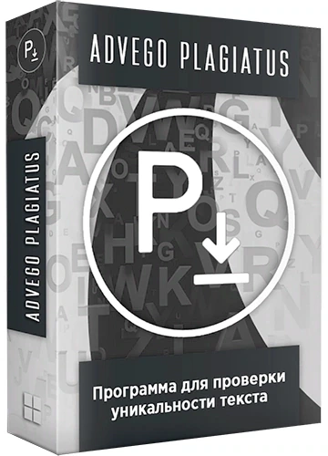 Advego Plagiatus проверка уникальности текста 3.0.17