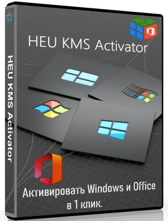 Активатор для Windows и Офиса HEU KMS Activator 64.0.0 Portable