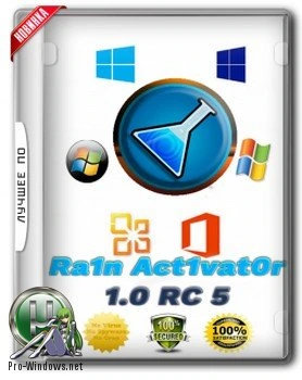 Активатор для Windows — Ra1n Act1vat0r 1.0 RC 5 (2017)
