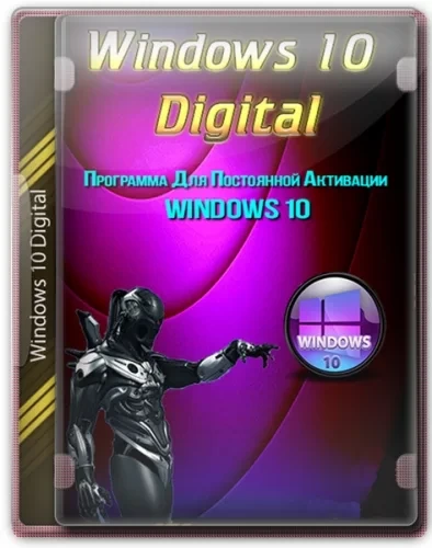 Активатор Windows 10 — Windows 10 Digital Activation v1.4.5.3b by Ratiborus