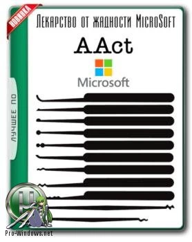 Активатор Windows — AAct 3.8.1 Portable
