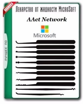 Активатор Windows — AAct Network 1.2.2 Portable by Ratiborus