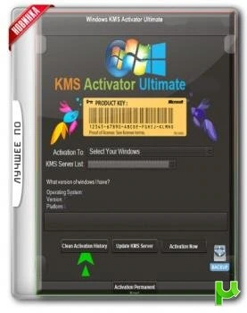 Активатор — Windows KMS Activator Ultimate 2017 v3.3 Portable