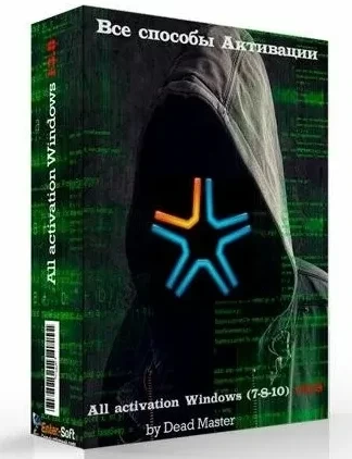 Активаторы для Windows / All activation Windows (7-8-10) v21.0 2021