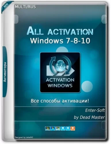 Активаторы для Windows — All activation Windows (7-8-10) v21.5 2021