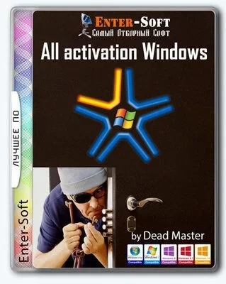 Активаторы Windows — All activation Windows (7-8-10) v2 31.12.2021
