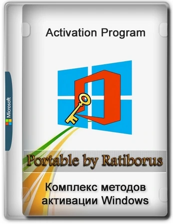Активация Windows Activation Program 1.17 by Ratiborus