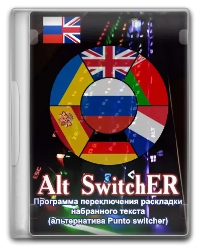 Alt SwitchER 21.16 Portable
