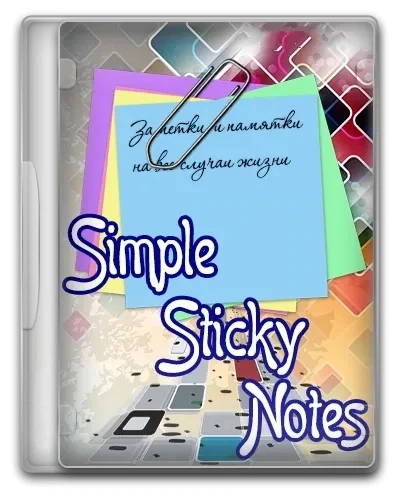 Альтернатива заметкам Windows Simple Sticky Notes 6.7.5