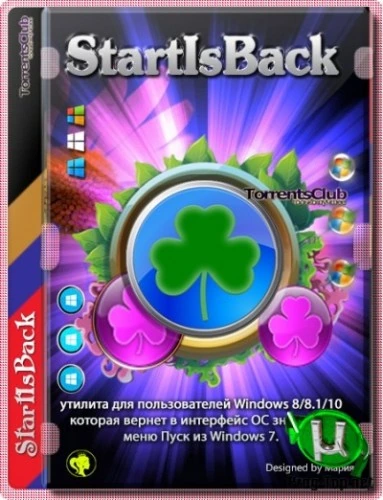 Альтернативное меню Пуск — StartIsBack++ 2.9.3 (2.9.1 for 1607) StartIsBack+ 1.7.6 StartIsBack 2.1.2 RePack by elchupacabra