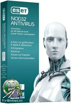 Антивирус — ESET NOD32 Antivirus 10.1.210.2 русская версия