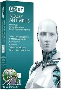 Антивирус — ESET NOD32 Antivirus 11.0.144.0 Final