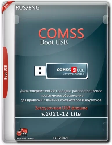 Антивирусная флешка — COMSS Boot USB 2021-12