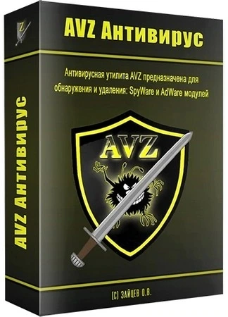 Антивирусная утилита AVZ 5.99 (10.12.2024) (Неофициальная)