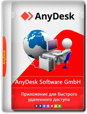 AnyDesk удаленное администрирование 9.7.6 + Portable