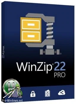 Архиватор для Windows — WinZip Pro 22.0 Build 12670 Final RePack by D!akov