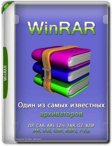 Архиватор файлов — WinRAR 7.00 Final