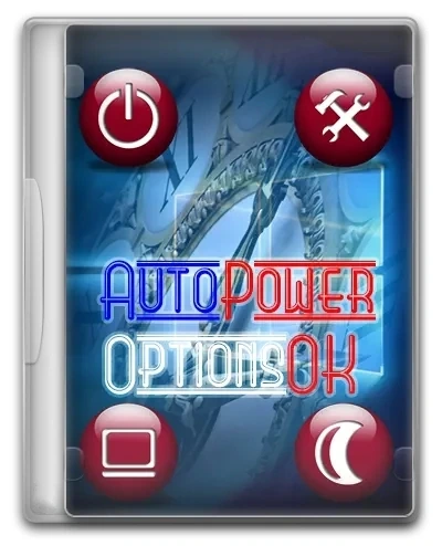 AutoPowerOptionsOK 5.77 + Portable