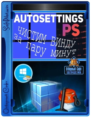 AutoSettingsPS 0.5.9