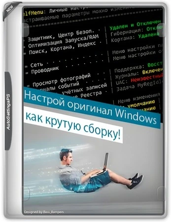 AutoSettingsPS 0.5.9fix 12.07.2024