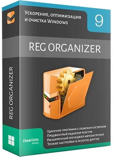 Автоматическая очистка Windows Reg Organizer 9.20 by Dodakaedr