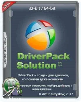 Автоматический поиск драйверов — DriverPack Solution 17.7.73