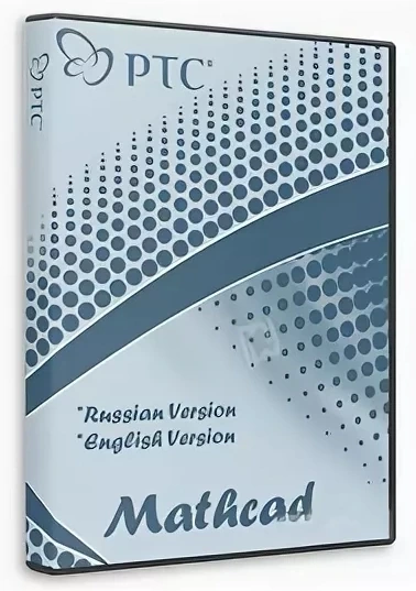 Автопроектирование PTC Mathcad Prime 9.0.0.0