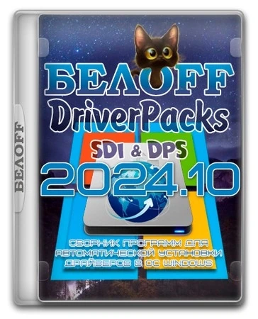 BELOFF [dp] автоустановка драйверов 2024.10