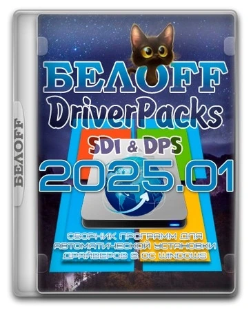 BELOFF [dp] автоустановка драйверов 2025.01