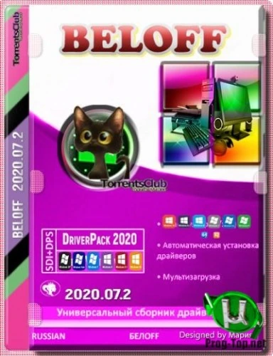 BELOFF [dp] полное обновление драйверов 2020.07.2