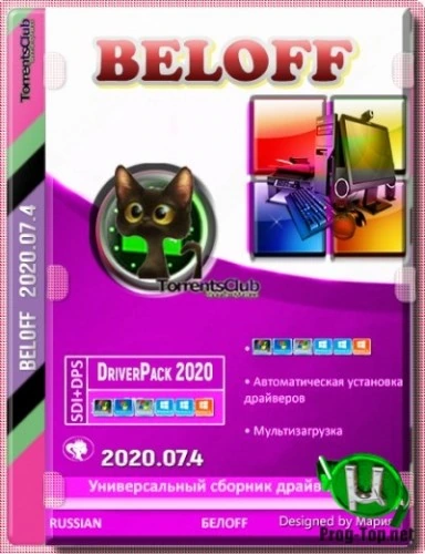 BELOFF [dp] программы для установки драйверов 2020.07.4