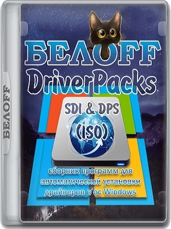 BELOFFdp Windows драйвера 2O24.O4