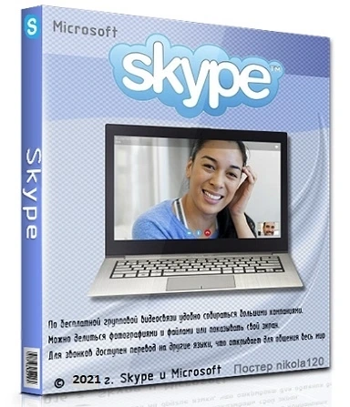 Бесплатные интернет звонки — Skype 8.96.0.207