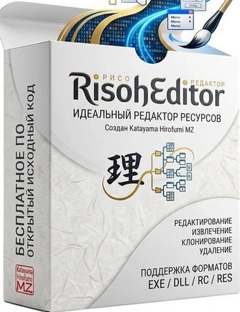 Бесплатный редактор ресурсов RisohEditor 6.0.1 + Portable