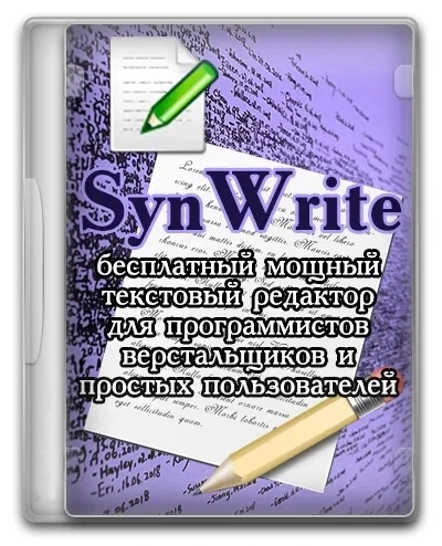 Бесплатный текстовый редактор SynWrite 6.41.2780 + Portable
