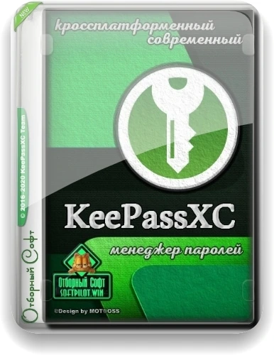 Безопасное хранение паролей — KeePassXC 2.6.2 + Portable