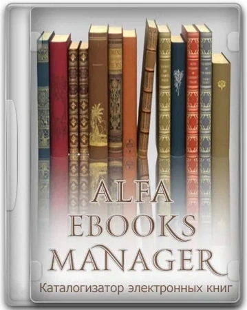 Библиотека на ПК Alfa eBooks Manager Pro & Web 9.4.22.1