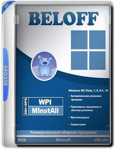 Большой сборник программ — BELOFF 2022.06 Medium