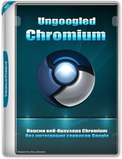 Браузер без слежки Ungoogled Chromium 121.0.6167.184-1.1 + Portable