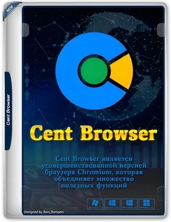 Браузер Cent Browser 5.2.1168.74 by Cento8