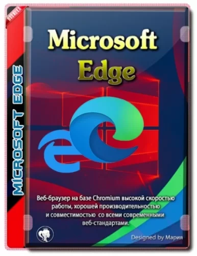 Браузер для Windows 10 — Microsoft Edge 96.0.1054.43