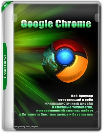 Браузер с большими возможностями — Google Chrome 127.0.6533.89 Portable by Cento8