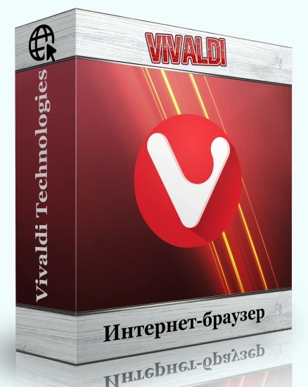 Браузер с быстрыми командами — Vivaldi 6.2.3105.48 include standalone