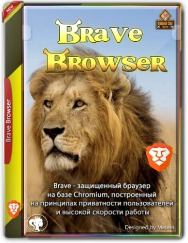 Браузер с защитой персональных данных — Brave Browser 1.63.169