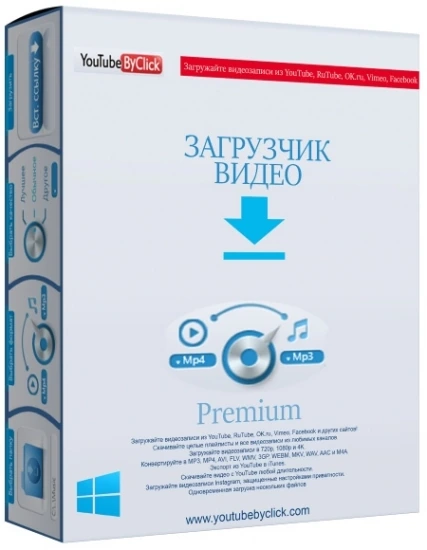 ByClick Downloader Premium 2.3.27 RePack (& Portable) by elchupacabra